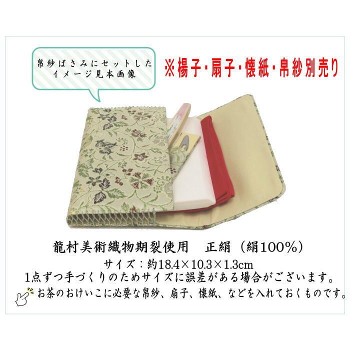 出帛紗 コプト甲冑異文 – 龍村美術織物公式オンラインショップ 三ツ折 帛紗