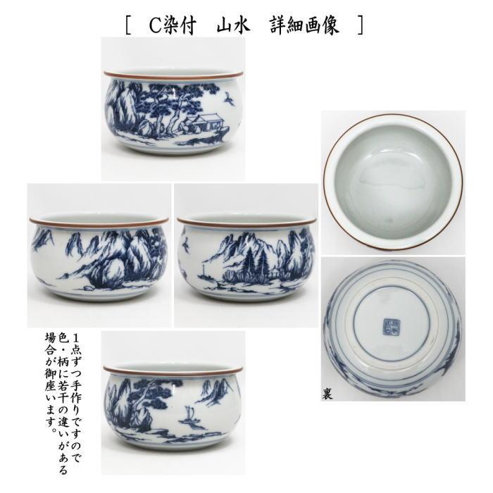 茶道具 建水 唐津焼き又は新高取焼き又は染付 山水又は染付 葡萄棚
