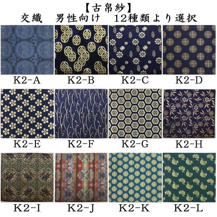 茶道具 古帛紗 交織 男子用 男性用 古服紗 古袱紗 古ぶくさ こぶくさ