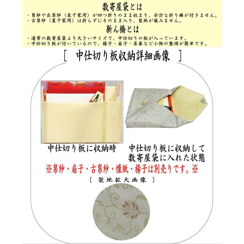 茶道具 数奇屋袋 数寄屋袋 大サイズ 仕切り付き 新ん橋 新橋 正絹 絽目