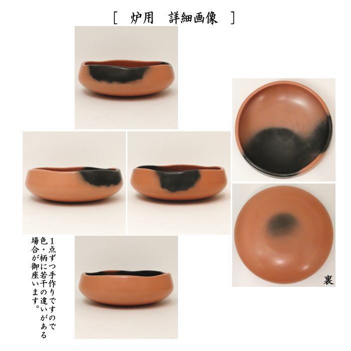 茶道具 炭道具 灰器 雲華 錆赤 大 炉用又は風炉用 蒲池窯 2種類より