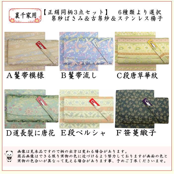 茶道具 帛紗ばさみ＆古帛紗＆ステンレス楊子 鶴型 同柄セット 正絹 6種
