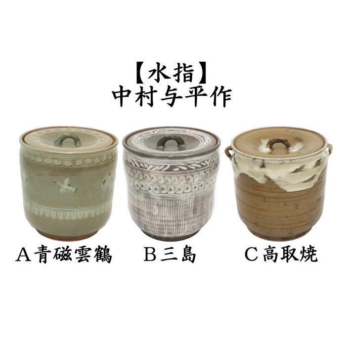 P205 水指 『阿漕窯造』『蘆瀑写水指』 共箱 茶道具 【公式通販】