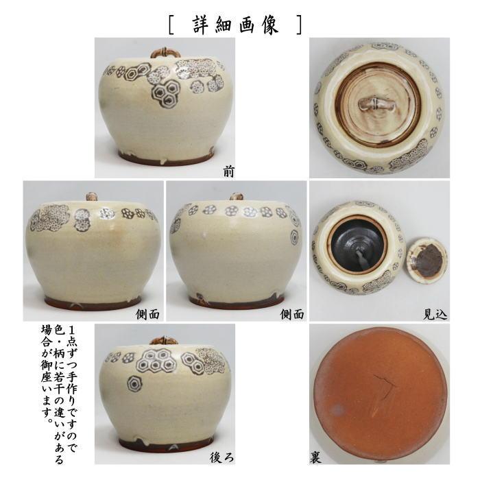 茶道具 水指 水差し 萩焼き 粉引 高見世清光作 鞍見窯 共蓋 萩焼