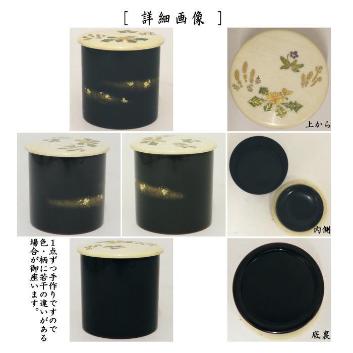 茶道具 なつめ お薄器 金輪寺茶器 二枚蓋 春草 秋草 宮田宗景作 茶道