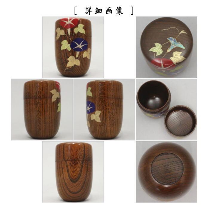 茶道具 なつめ お薄器 長棗 欅摺漆 朝顔 黒川和禅作 茶道 : 茶道具