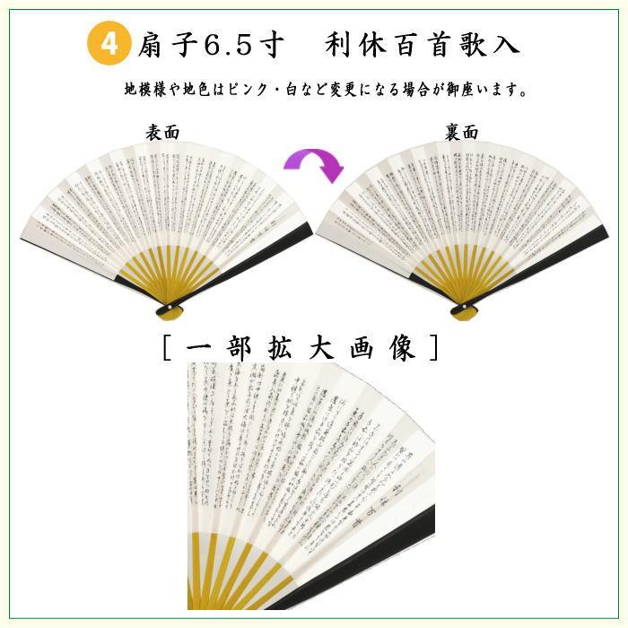 茶道具 お稽古用 茶道初心者用 6点表千家入門者セット 全交織 扇子表千