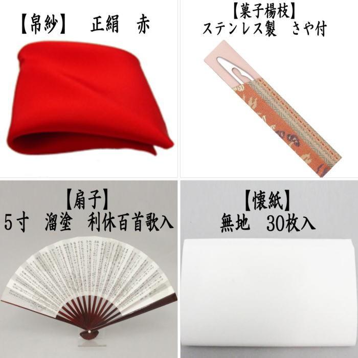 茶扇子 8本1セット】茶道具 【公式通販】