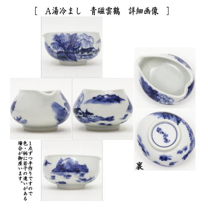 1520 煎茶道具 栄山作 染付青花『雲麒麟文』 煎茶碗5客 時代物 1520