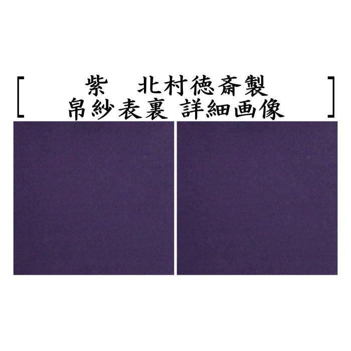 茶道具 帛紗 徳斎帛紗 徳斉帛紗 真 無地 赤又は朱又は紫又は錆朱 北村