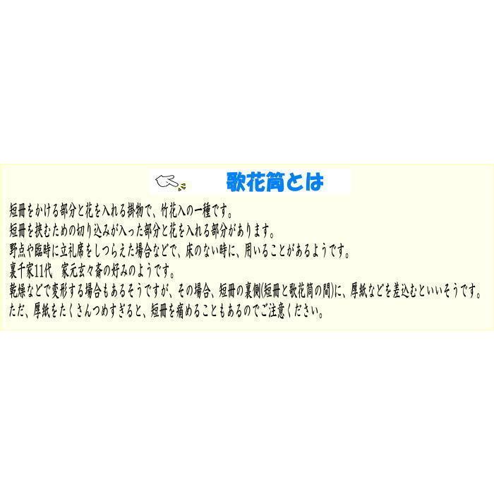取寄せ 茶道具 短冊掛け 花入掛け 野立傘用 歌花筒 煤竹 短冊掛 花入掛