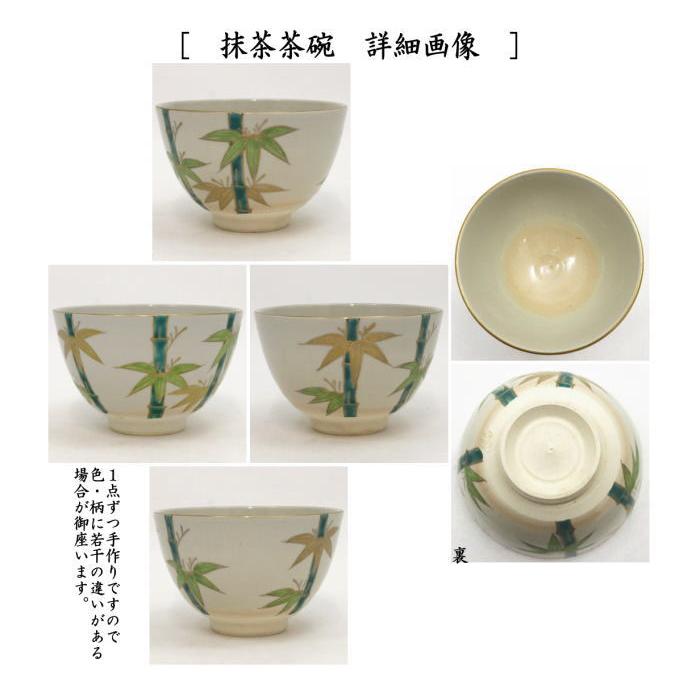 茶道具 茶箱用三点セット 陶器三点セット 陶器三つ揃 仁清写し 竹文