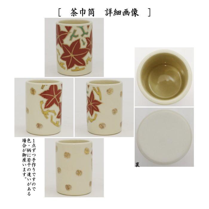 茶道具 茶箱用三点セット 陶器三点セット 陶器三つ揃 花丸紋 宮地英香