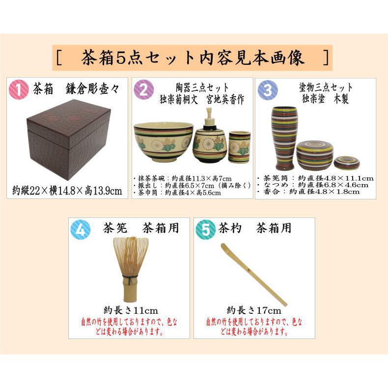 茶道具 利休茶箱 茶箱5点セット 茶箱 鎌倉彫壺々 陶器三点セット[独楽