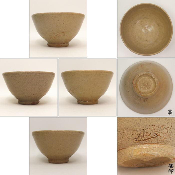 茶道具 抹茶茶碗 唐津焼き 井戸茶碗 鏡山窯 唐津焼 茶道 : 茶道具