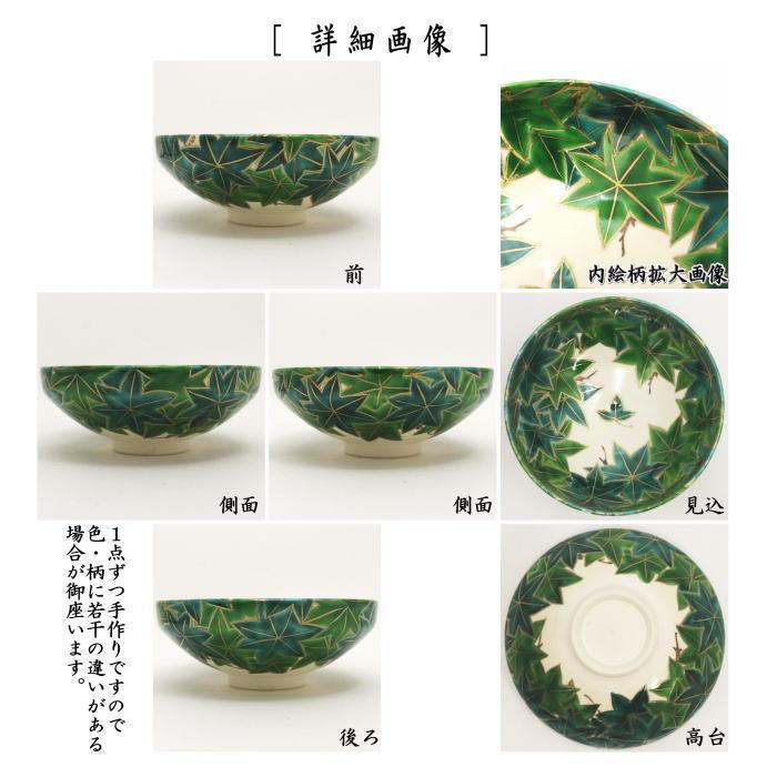 茶道具] 橋本紫雲 白釉青楓文茶碗 (共箱) ○ 13-250930c-031a.jpg