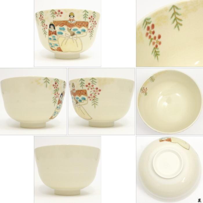 茶道具 抹茶茶碗 ひな祭り 立雛 中村久光作 雛祭り ひなまつり