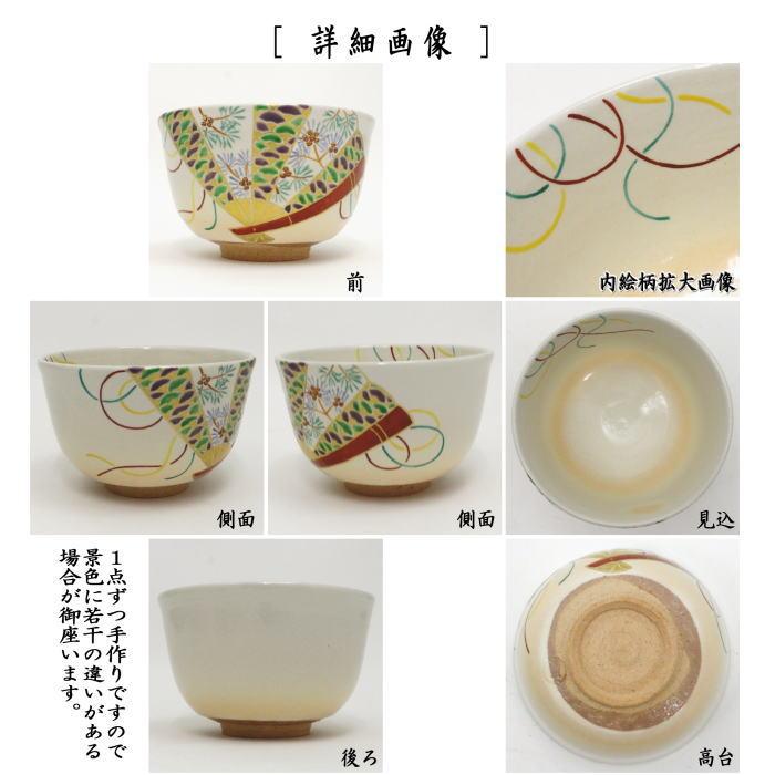 茶道具 抹茶茶碗 粉引 扇面 小倉陶舟作 茶道 : 茶道具いまや静香園