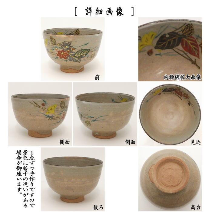 2026年最新】寺尾陶象の人気アイテム - メルカリ 抹茶茶碗 乾山写 花咲爺