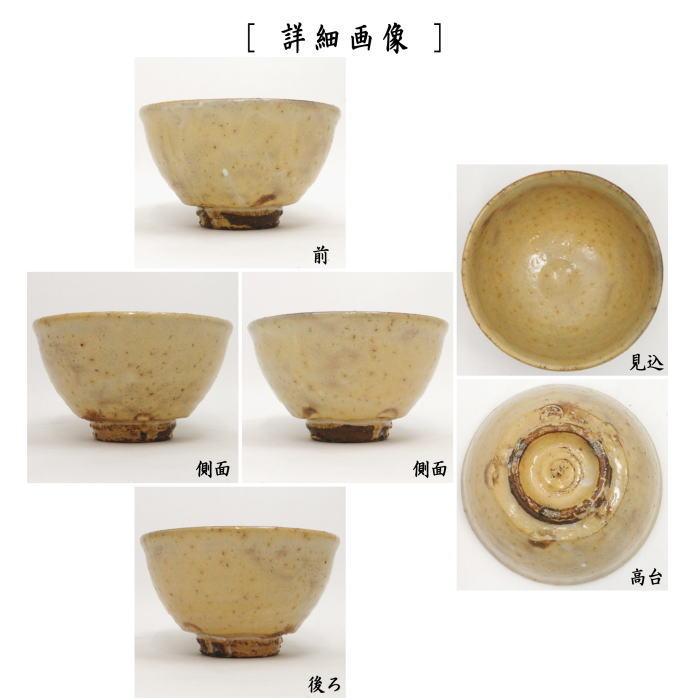 茶道具 抹茶茶碗 萩焼き 田原陶兵衛作 深川本窯 13代 萩焼 茶道