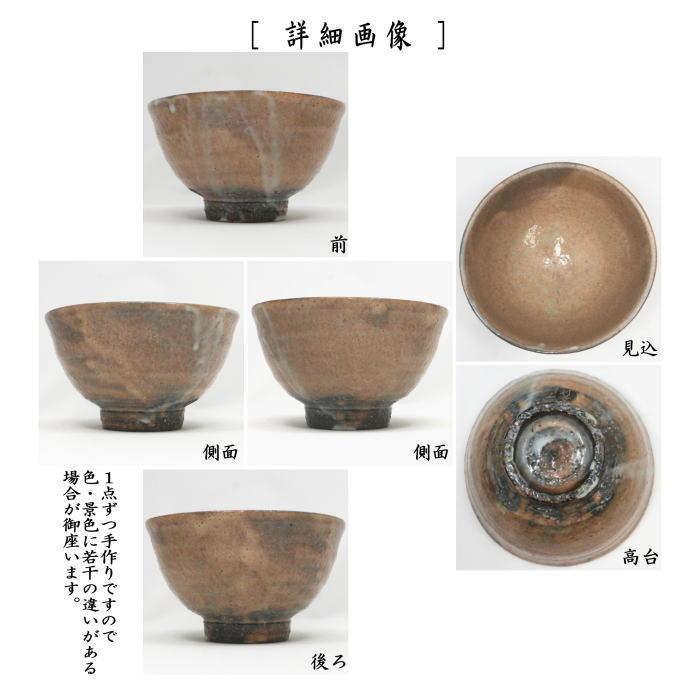 茶道具 抹茶茶碗 萩焼き 井戸型 服部利幸作 天龍窯 萩焼 茶道 : 茶道具