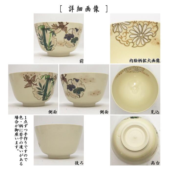 茶道具 抹茶茶碗 色絵茶碗 菊桐鳳凰 加藤永山作 : 茶道具いまや静香園