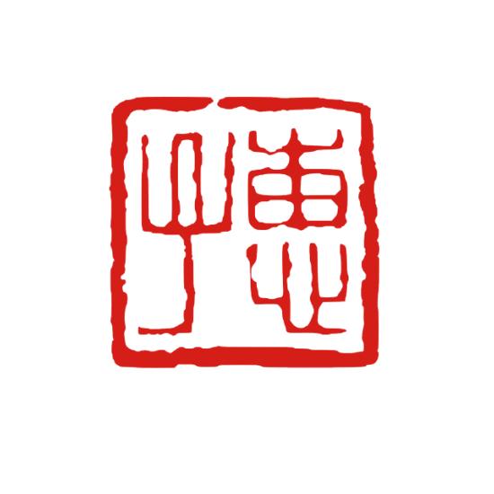 オーダーメイド篆刻印ご相談ページ オーダーメイド篆刻印ご相談ページ