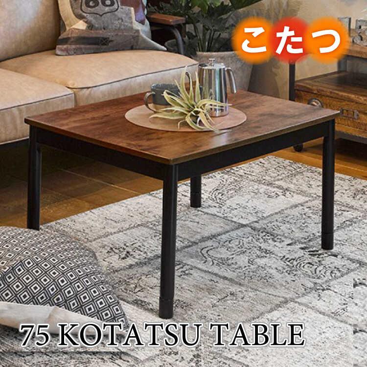 ヴィンテージ風 木目調のこたつにもなるローテーブル 6月中に取りに