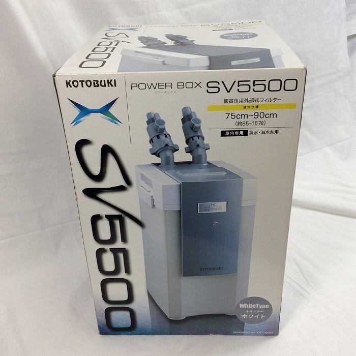 コトブキ工芸 パワーボックス SV5500 観賞用外部フィルター 【公式通販】