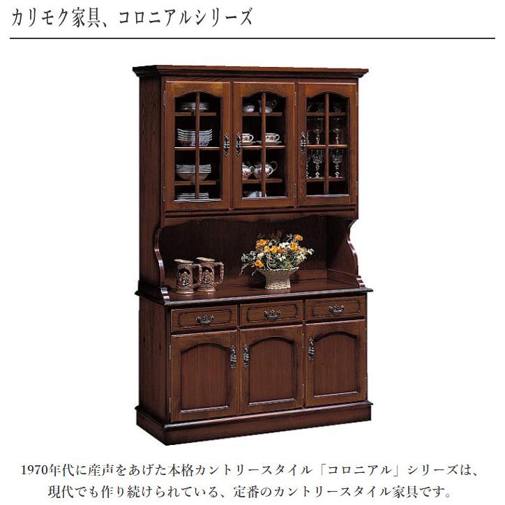 COLONIAL（カリモク家具） カリモク 飾り棚 おしゃれ リビングボード