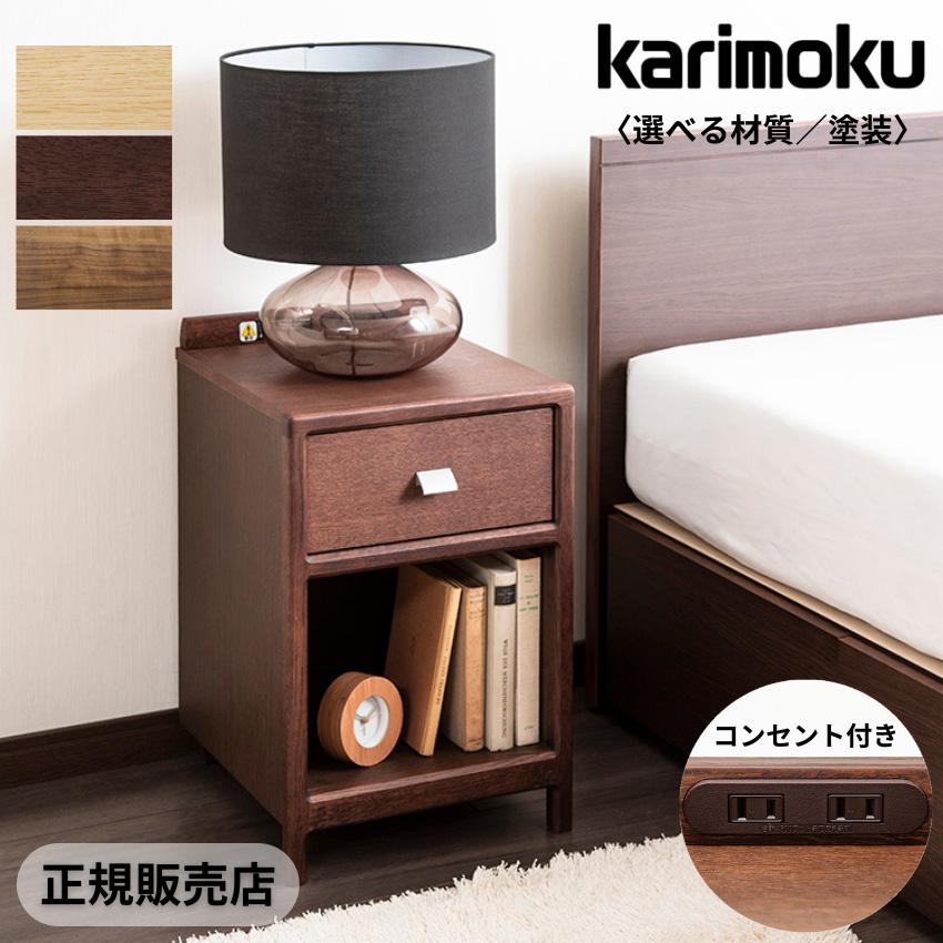 カリモク家具（KARIMOKU FURNITURE） カリモク ナイトテーブル スリム