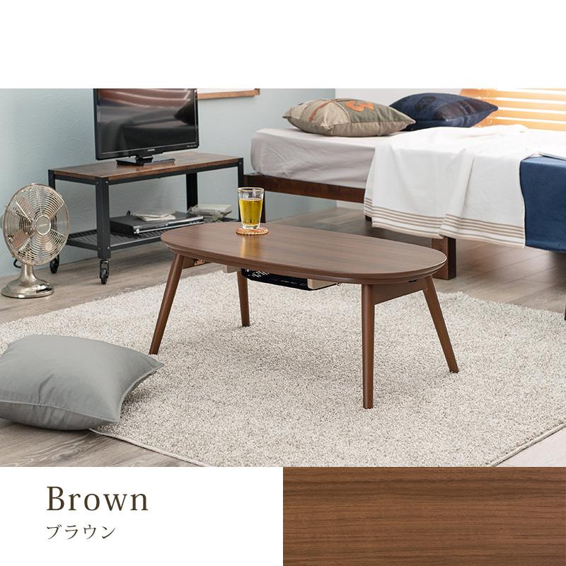 こたつテーブル 楕円形 カルミナ 幅90cm 折りたたみ 折れ脚 オーバル