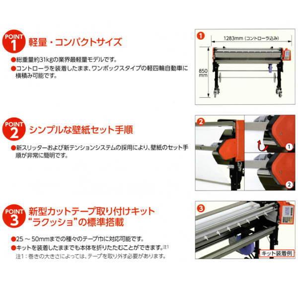 ヤヨイ化学 自動壁紙糊付機 コータックス ショウ COATAX SHO 401-220