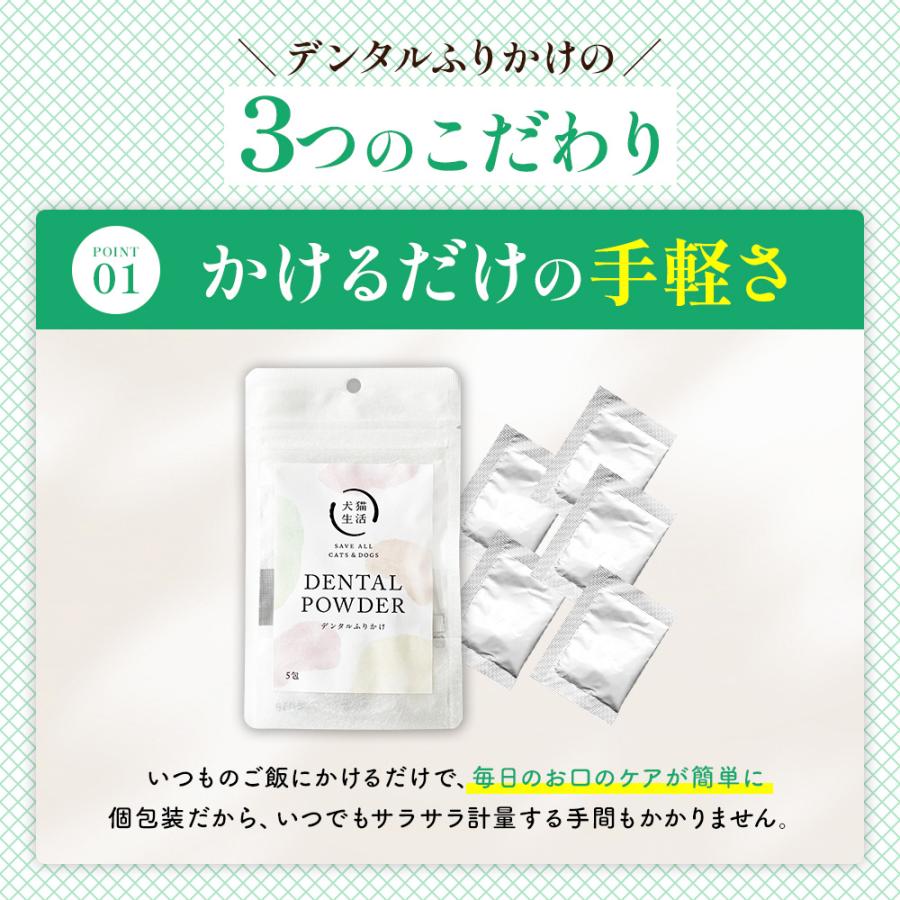 犬猫生活 デンタルふりかけ お試し 公式 犬 猫 歯磨き ふりかけ 口臭