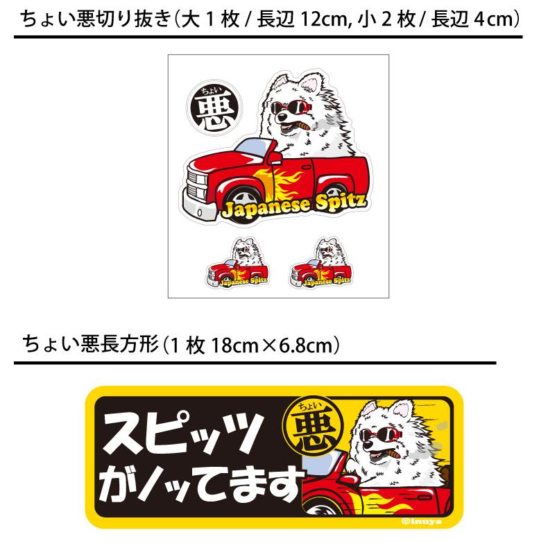 選べる ドッグ ステッカー 日本 スピッツ 各種 ） オリジナル デザイン
