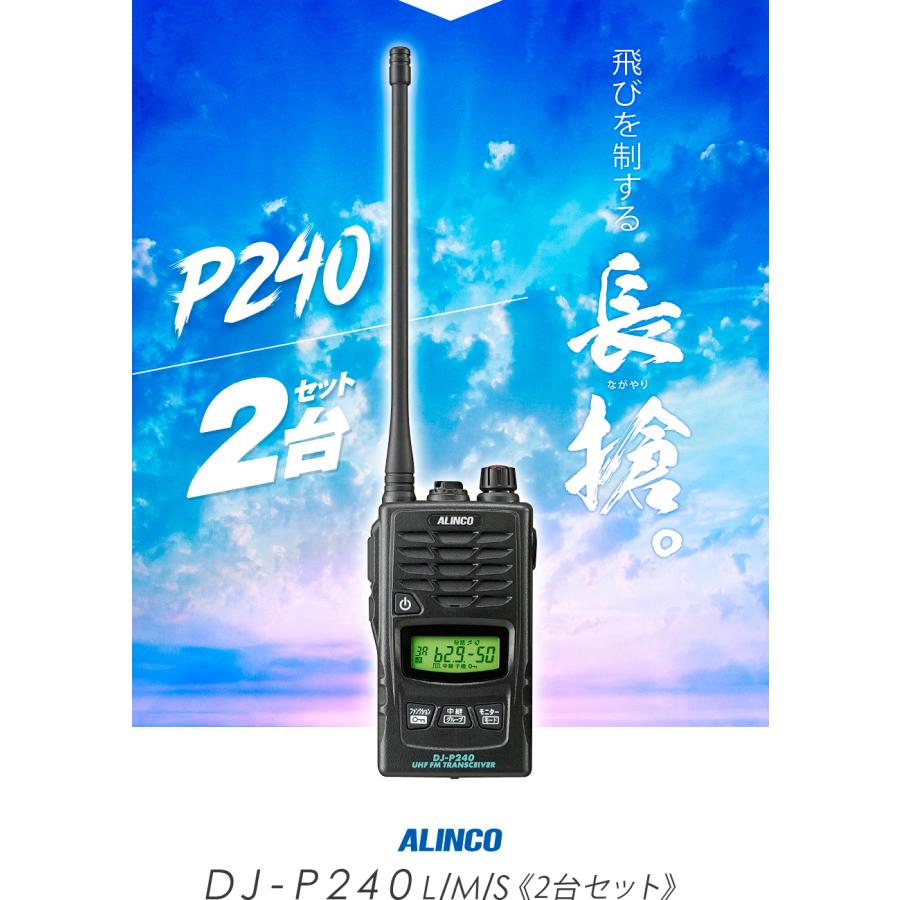 ALINCO（アルインコ） DJ-P240 2台セット 特定小電力 トランシーバー
