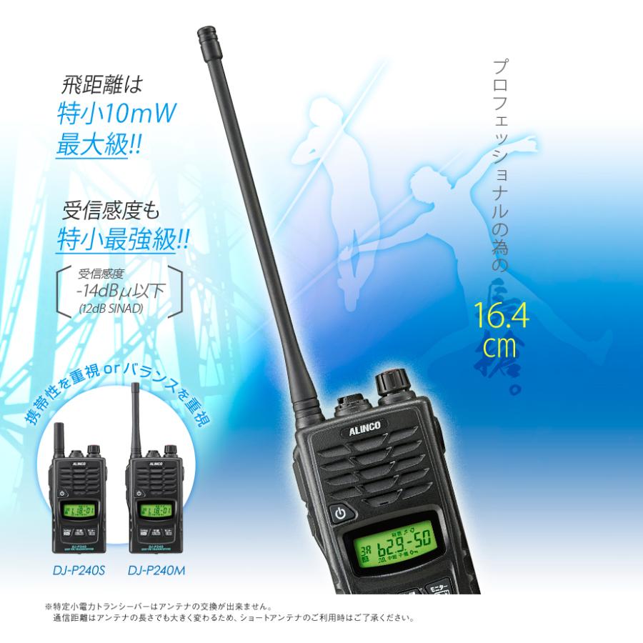 ALINCO（アルインコ） DJ-P240 5台セット 特定小電力 トランシーバー