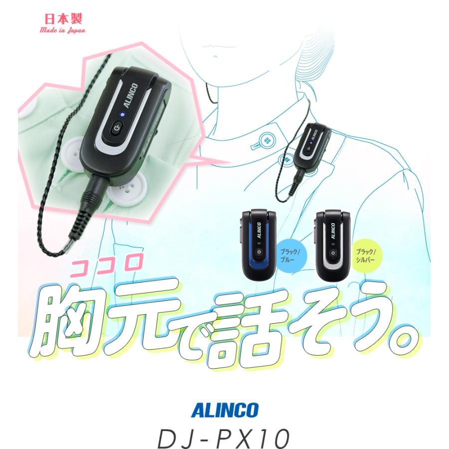 ALINCO（アルインコ） DJ-PX10 特定小電力 トランシーバー / インカム