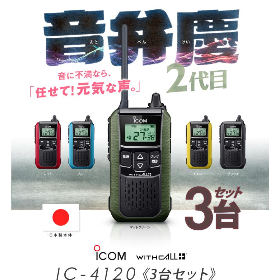 ICOM IC-μ3 トランシーバーセット 2台セット ICOM IC-μ3