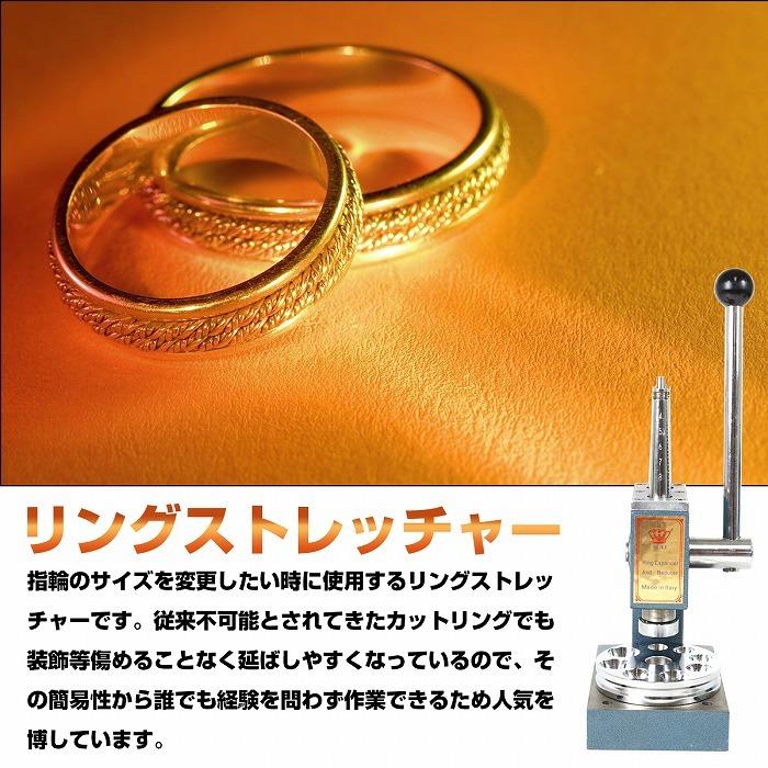 4号-14号』小型 リングストレッチャー 指輪 サイズ 直し 伸ばし 調整