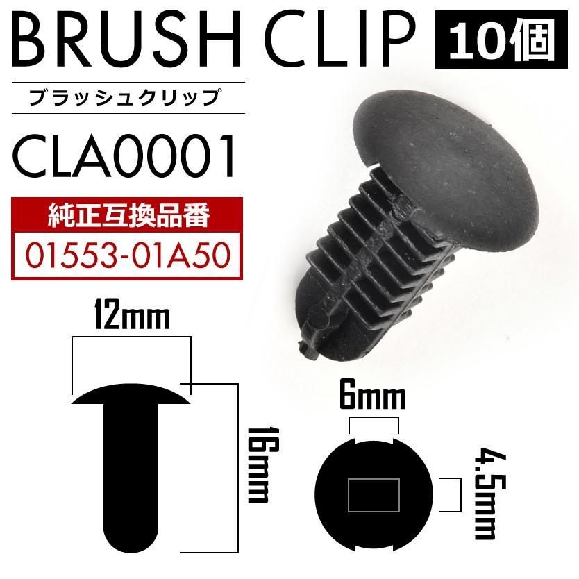 Z33 フェアレディZ バンパークリップ 内張り ブラッシュクリップ ピン