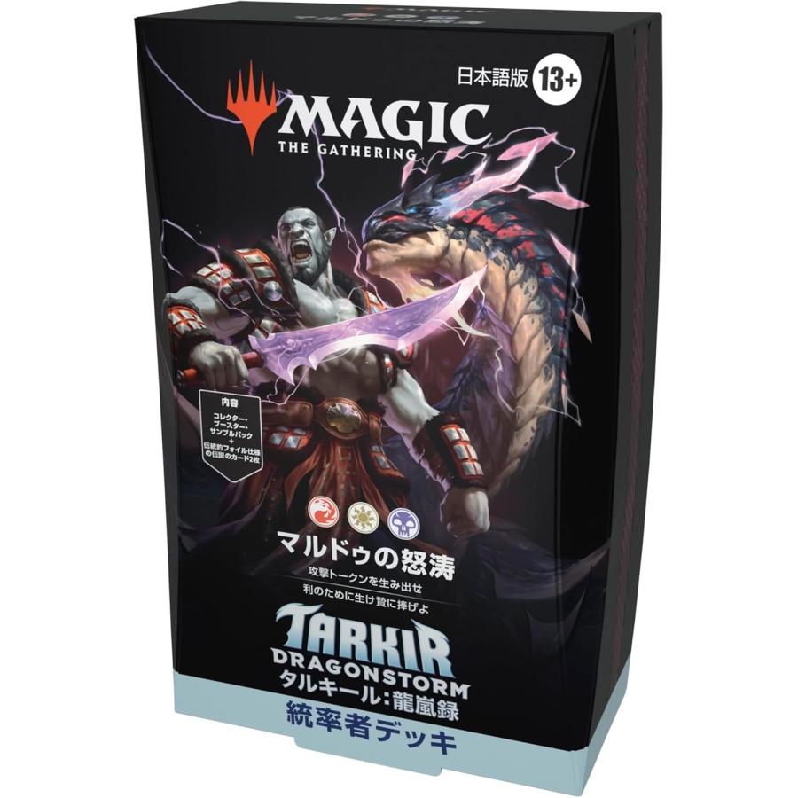 5個セット MTG マジック：ザ・ギャザリング タルキール：龍嵐録 統率者