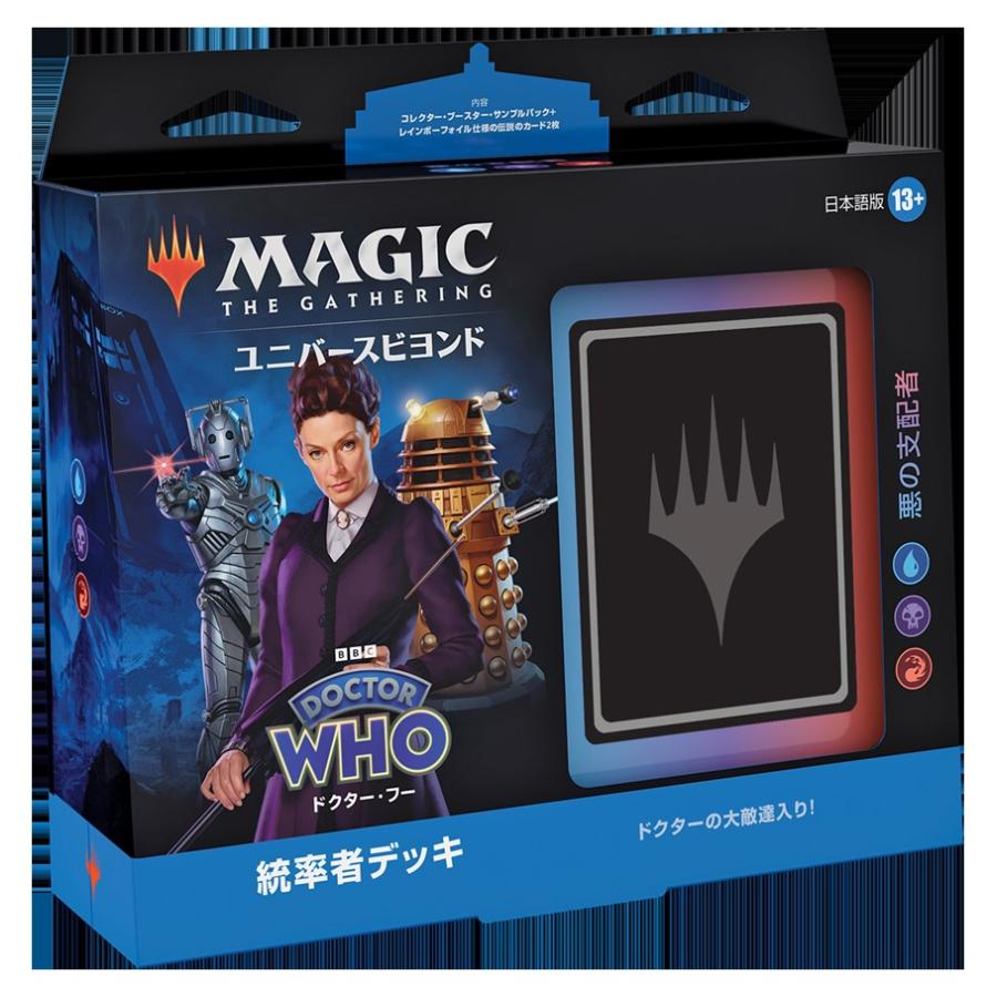 マジック ザ ギャザリング ドクター・フー 統率者デッキ 4種セット