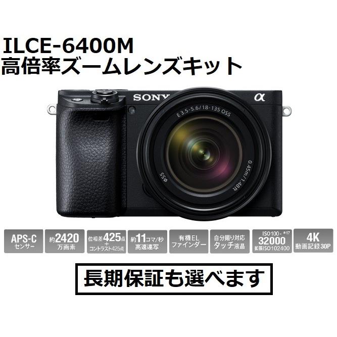 SONY（ソニー） デジタル一眼カメラ ILCE-6400M α6400 高倍率ズーム