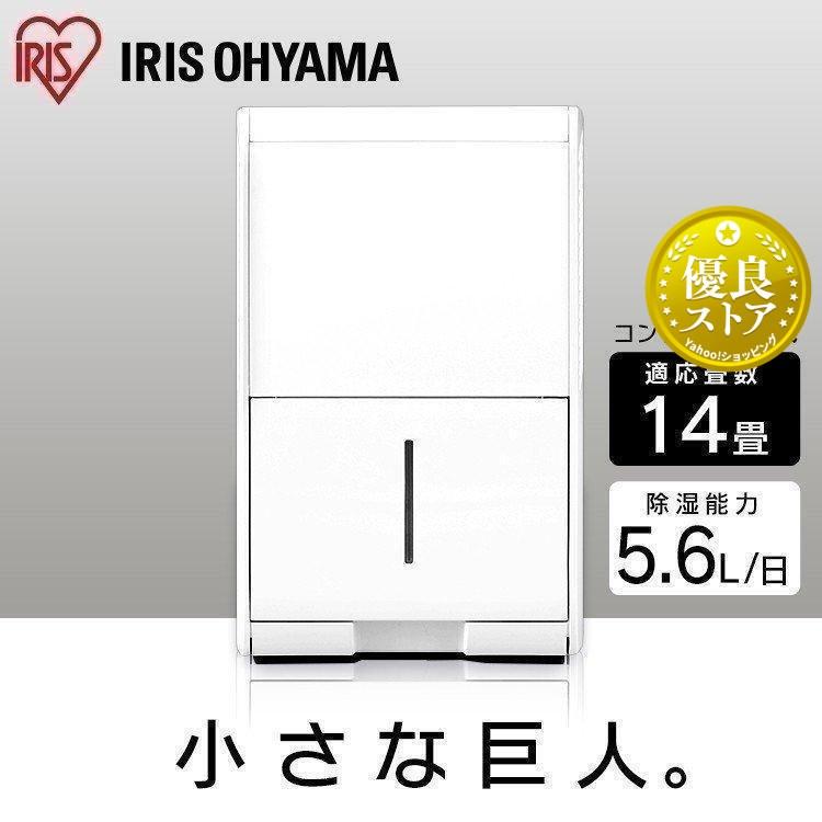 IRIS OHYAMA（アイリスオーヤマ） 除湿機 衣類乾燥 小型 衣類乾燥機