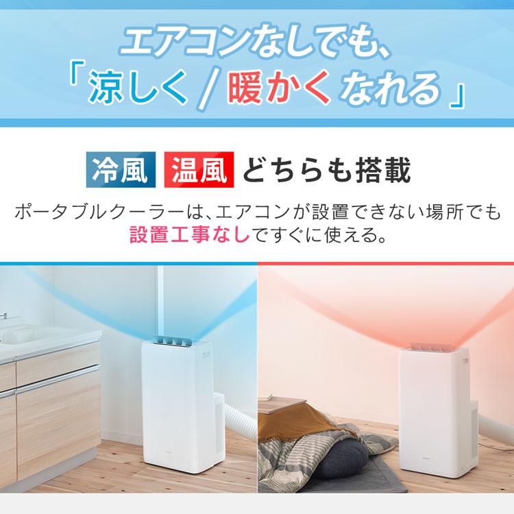 IRIS OHYAMA（アイリスオーヤマ） スポットクーラー ポータブル
