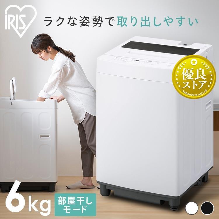 6.0kg IRIS OHYAMA 全自動洗濯機 2021年製