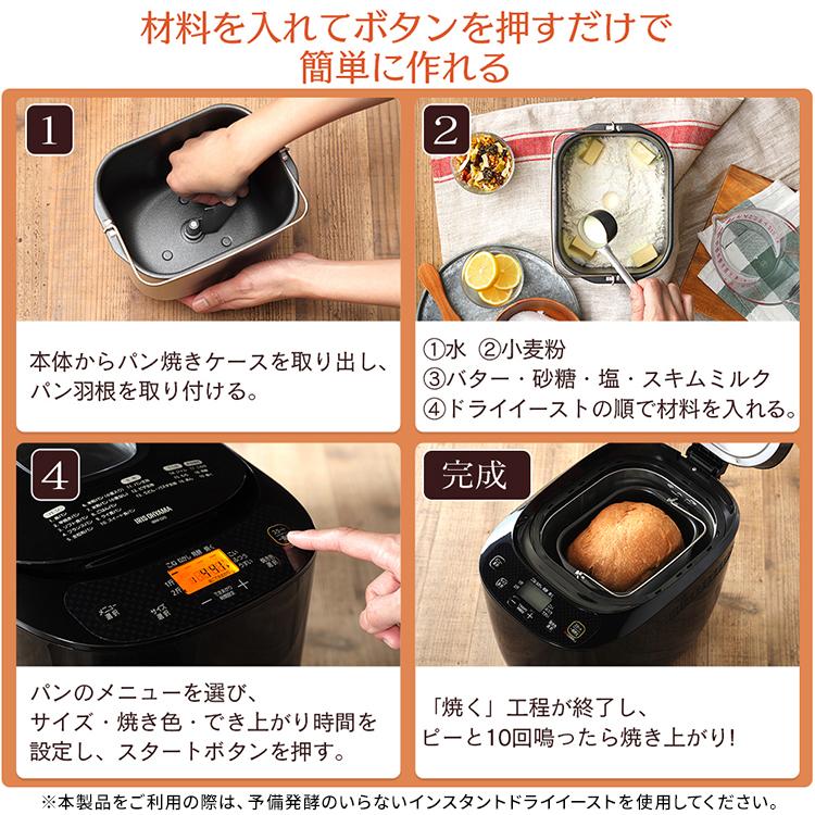 IRIS OHYAMA（アイリスオーヤマ） ホームベーカリー 2斤 パン 手作り