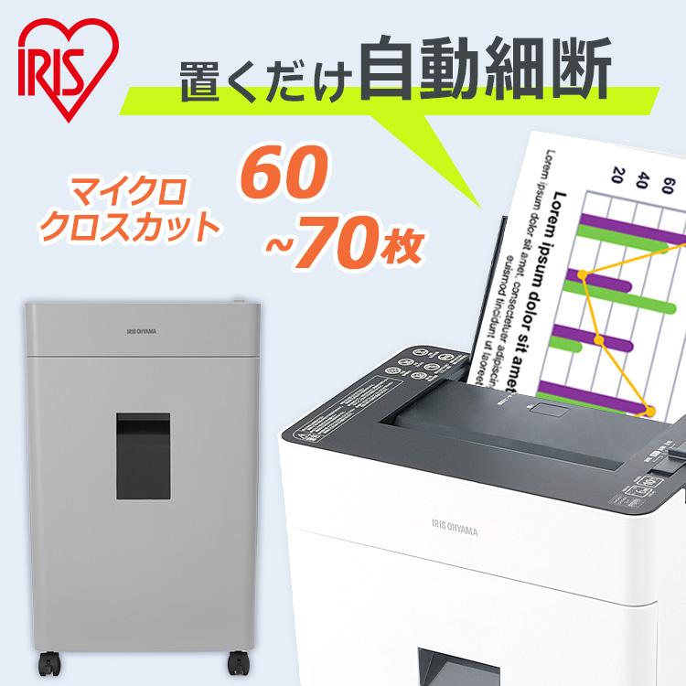 IRIS OHYAMA（アイリスオーヤマ） シュレッダーシュレッダー 業務用