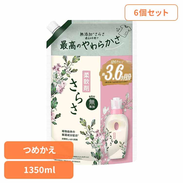 さらさ 柔軟剤 1350ml P＆G 6個セット 詰め替え 家庭用 詰め替え用 超